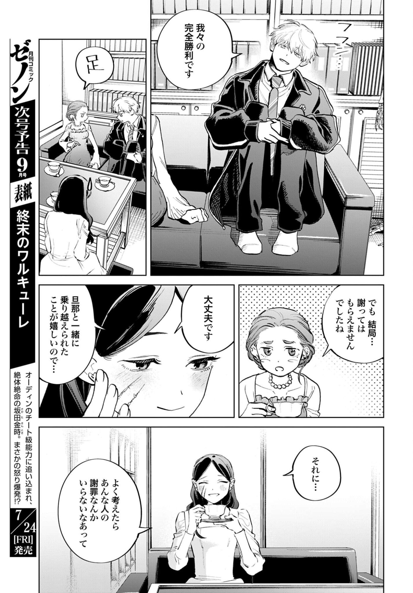 LEGAL DOCK IRYO BENGOSHI ARA TA NO SHOMEI & OTAKU NI YASASHI GAL HAINAI Chap 2 - Pic 33