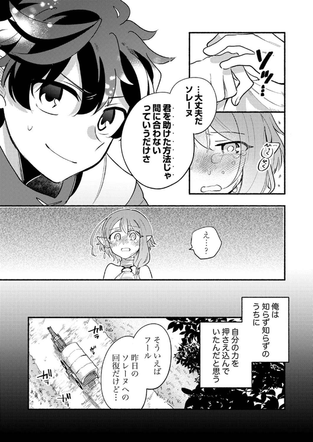 GUILD WO TSUIHOU SARETA KAIFUKU JUTSUSHI, JITSU WA MARYOKU MUGEN DATTA NODE KIKAKUGAI NO KAIFUKU MAHOU DE DENSETSU TO NARU Chapter 9 page 21 - nihonkuni.com