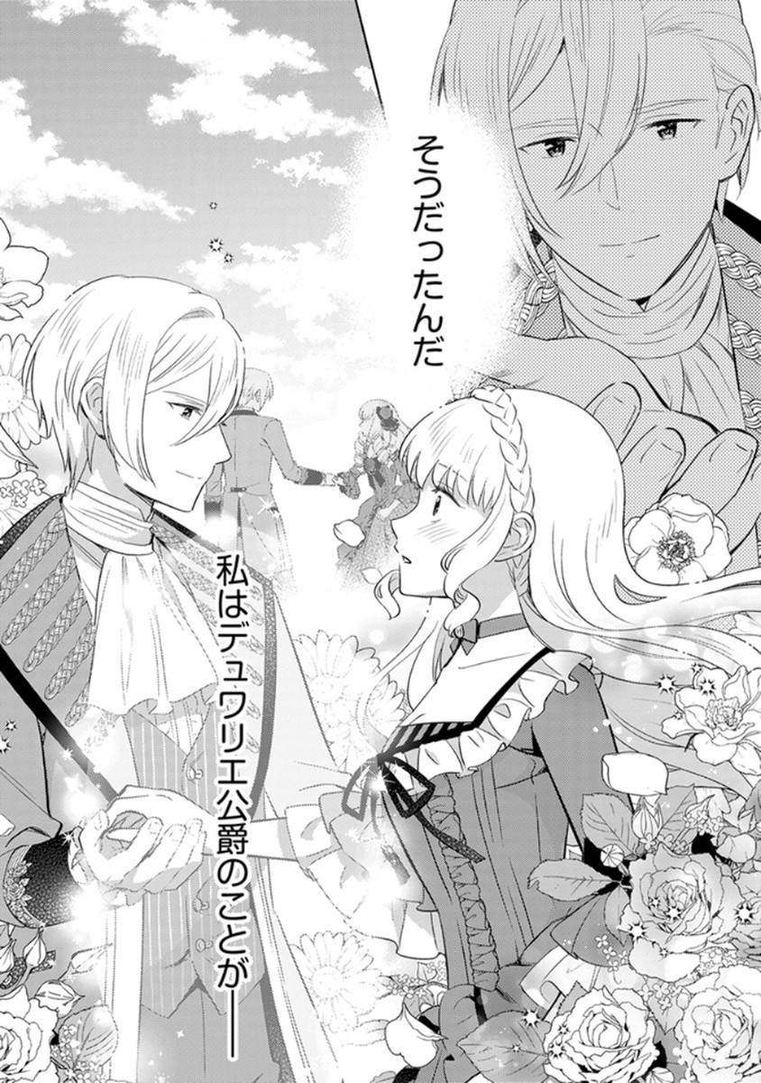 MIGAWARI HAKUSHAKU REIJOU DAKEREDO, KONYAKUSHA DAIRI WA GOKABEN! Chapter 12 page 7 - nihonkuni.com