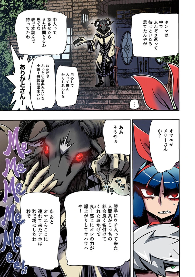 TOSHI DENSETSU NO HANAKO-SAN Chap 4 - Pic 43