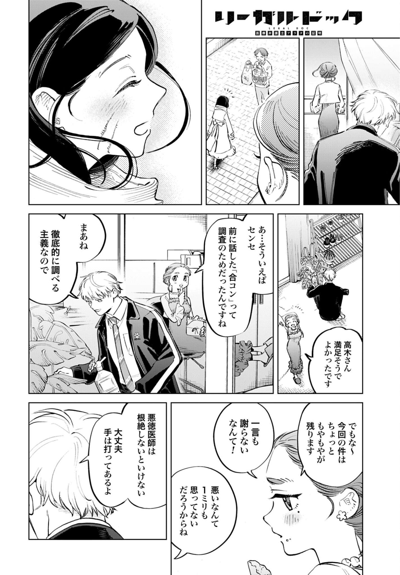 LEGAL DOCK IRYO BENGOSHI ARA TA NO SHOMEI & OTAKU NI YASASHI GAL HAINAI Chap 2 - Pic 34