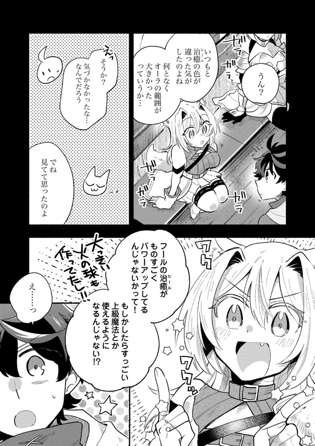 GUILD WO TSUIHOU SARETA KAIFUKU JUTSUSHI, JITSU WA MARYOKU MUGEN DATTA NODE KIKAKUGAI NO KAIFUKU MAHOU DE DENSETSU TO NARU Chapter 9 page 22 - nihonkuni.com