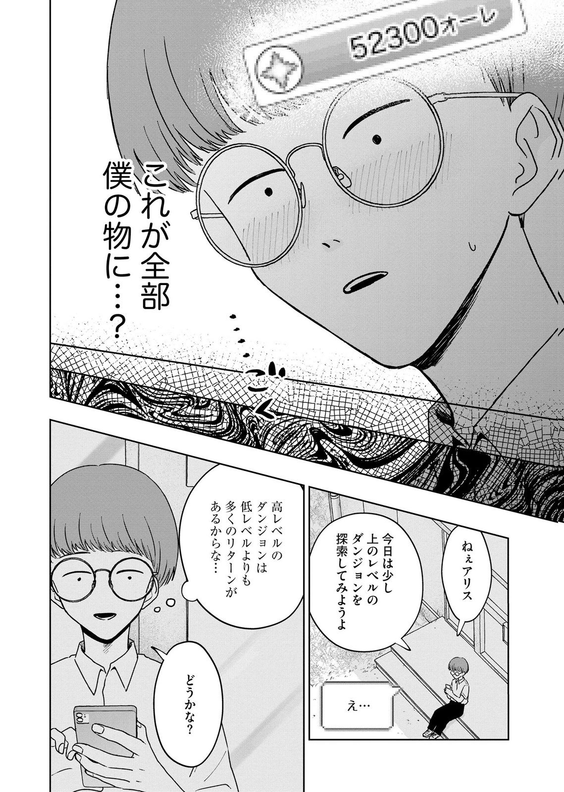 MARIA-SAMA WA GUSHA WO WARAU: SONO SENTAKU DE IIN DESU NE? Chap 11 - Pic 22