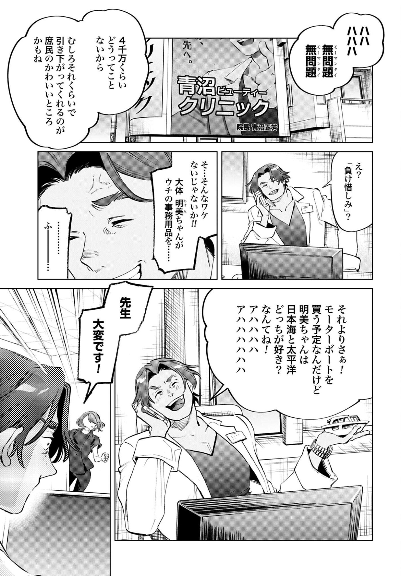 LEGAL DOCK IRYO BENGOSHI ARA TA NO SHOMEI & OTAKU NI YASASHI GAL HAINAI Chap 2 - Pic 35