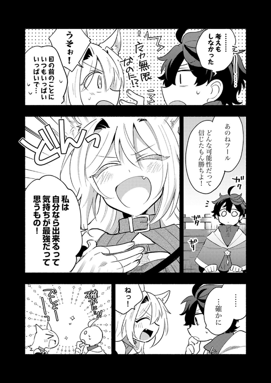 GUILD WO TSUIHOU SARETA KAIFUKU JUTSUSHI, JITSU WA MARYOKU MUGEN DATTA NODE KIKAKUGAI NO KAIFUKU MAHOU DE DENSETSU TO NARU Chapter 9 page 23 - nihonkuni.com