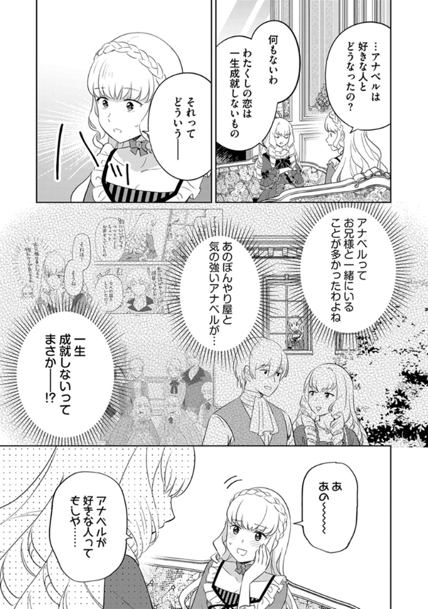 MIGAWARI HAKUSHAKU REIJOU DAKEREDO, KONYAKUSHA DAIRI WA GOKABEN! Chapter 12 page 9 - nihonkuni.com