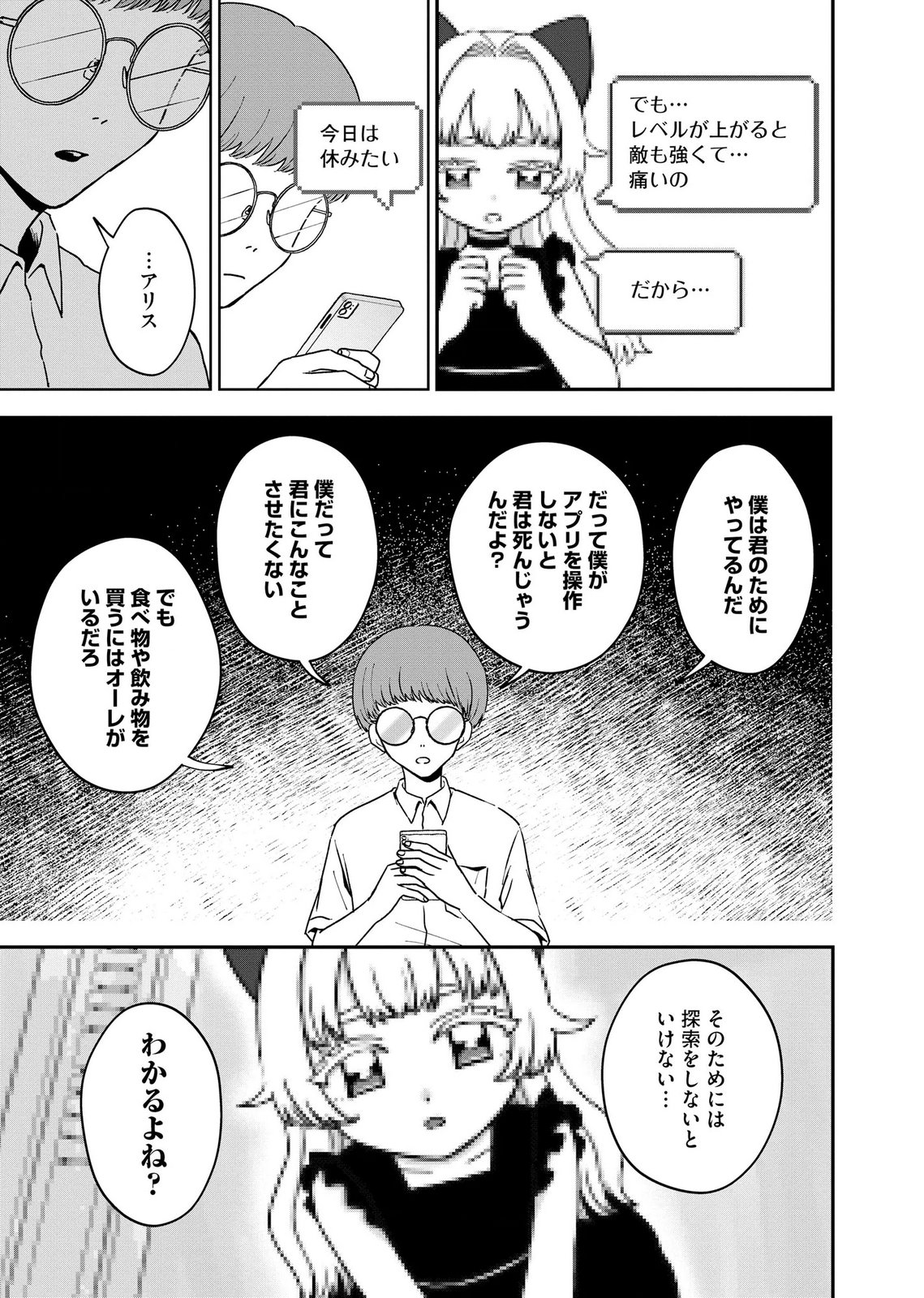 MARIA-SAMA WA GUSHA WO WARAU: SONO SENTAKU DE IIN DESU NE? Chap 11 - Pic 23
