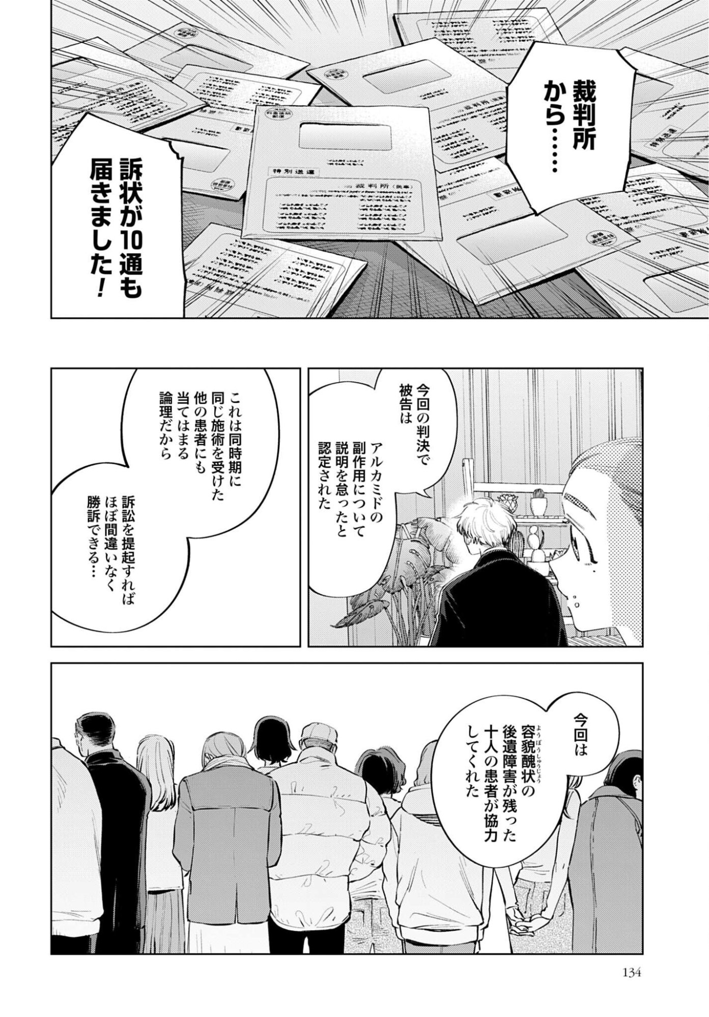LEGAL DOCK IRYO BENGOSHI ARA TA NO SHOMEI & OTAKU NI YASASHI GAL HAINAI Chap 2 - Pic 36