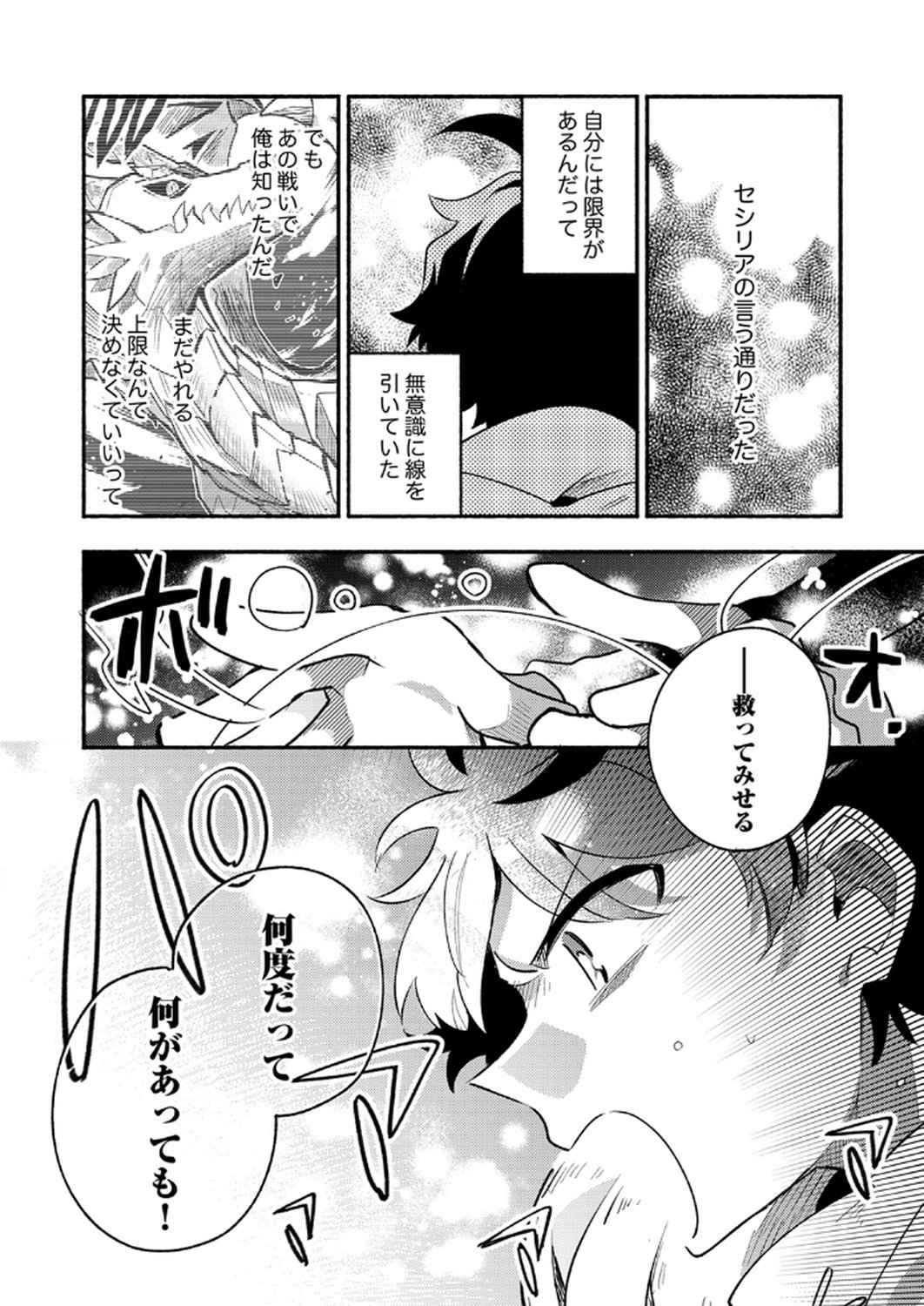 GUILD WO TSUIHOU SARETA KAIFUKU JUTSUSHI, JITSU WA MARYOKU MUGEN DATTA NODE KIKAKUGAI NO KAIFUKU MAHOU DE DENSETSU TO NARU Chapter 9 page 24 - nihonkuni.com