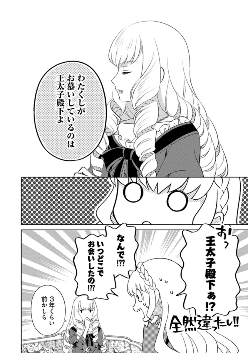 MIGAWARI HAKUSHAKU REIJOU DAKEREDO, KONYAKUSHA DAIRI WA GOKABEN! Chapter 12 page 10 - nihonkuni.com