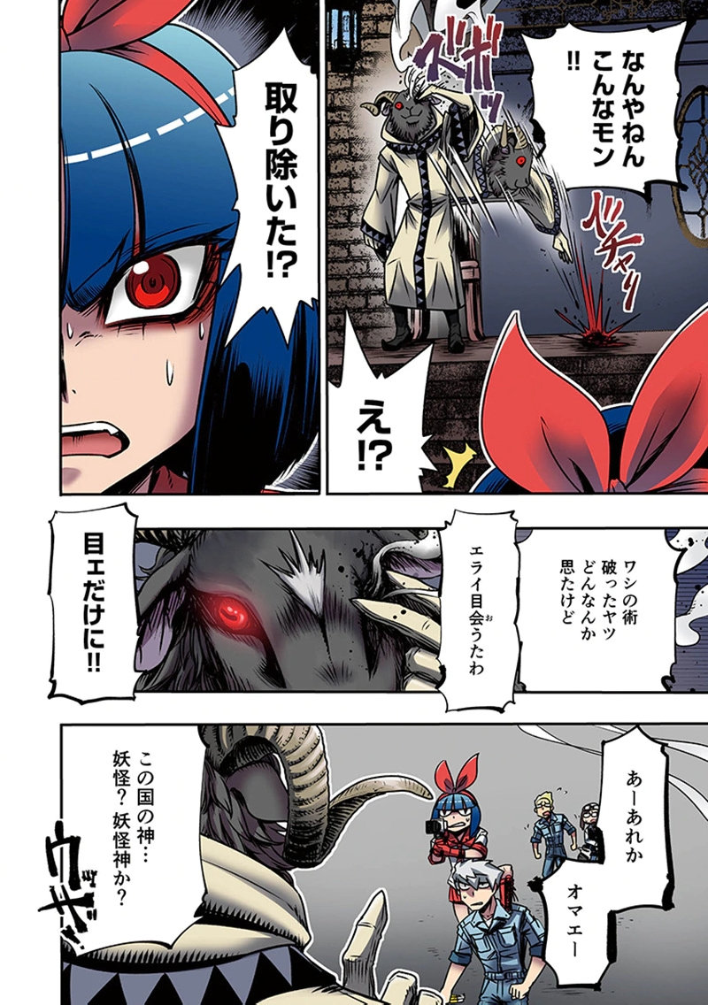 TOSHI DENSETSU NO HANAKO-SAN Chap 4 - Pic 46