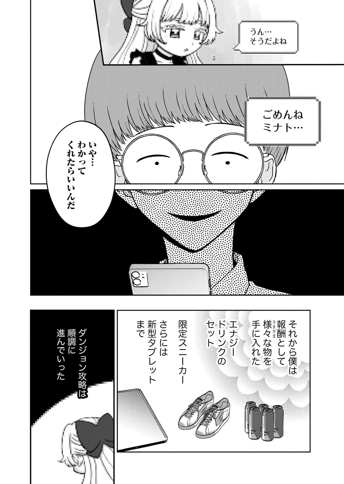 MARIA-SAMA WA GUSHA WO WARAU: SONO SENTAKU DE IIN DESU NE? Chap 11 - Pic 24