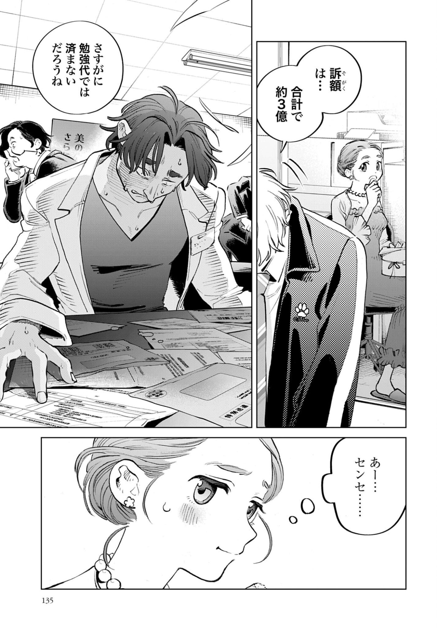 LEGAL DOCK IRYO BENGOSHI ARA TA NO SHOMEI & OTAKU NI YASASHI GAL HAINAI Chap 2 - Pic 37