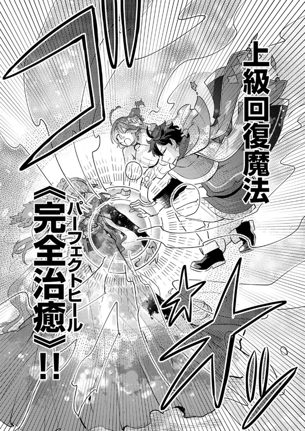 GUILD WO TSUIHOU SARETA KAIFUKU JUTSUSHI, JITSU WA MARYOKU MUGEN DATTA NODE KIKAKUGAI NO KAIFUKU MAHOU DE DENSETSU TO NARU Chapter 9 page 25 - nihonkuni.com
