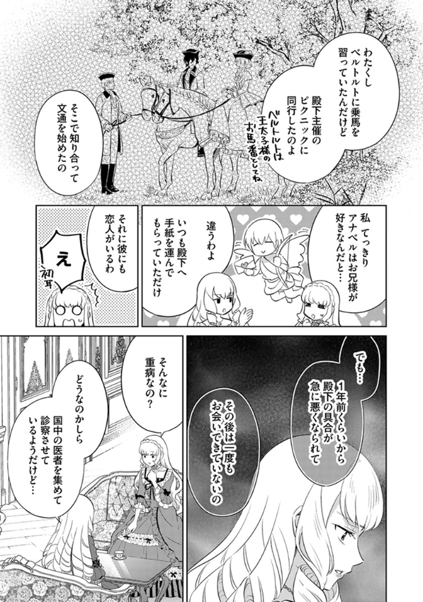 MIGAWARI HAKUSHAKU REIJOU DAKEREDO, KONYAKUSHA DAIRI WA GOKABEN! Chapter 12 page 11 - nihonkuni.com
