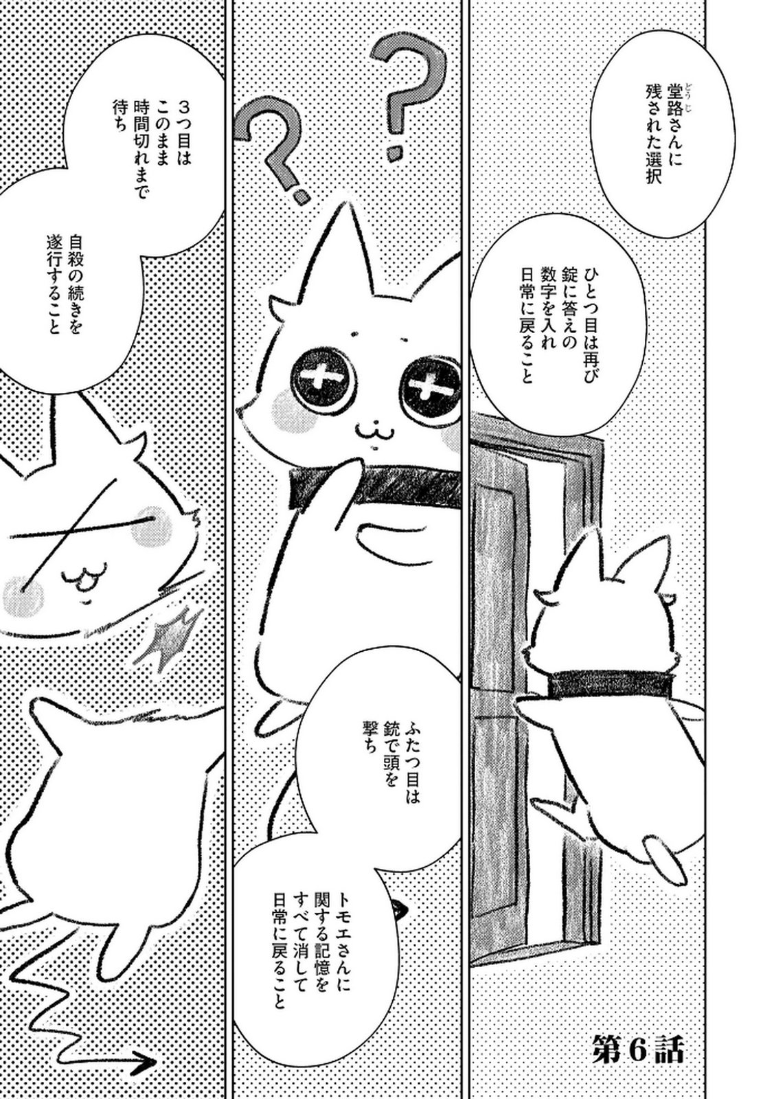 MARIA-SAMA WA GUSHA WO WARAU: SONO SENTAKU DE IIN DESU NE? Chap 6 - Pic 1