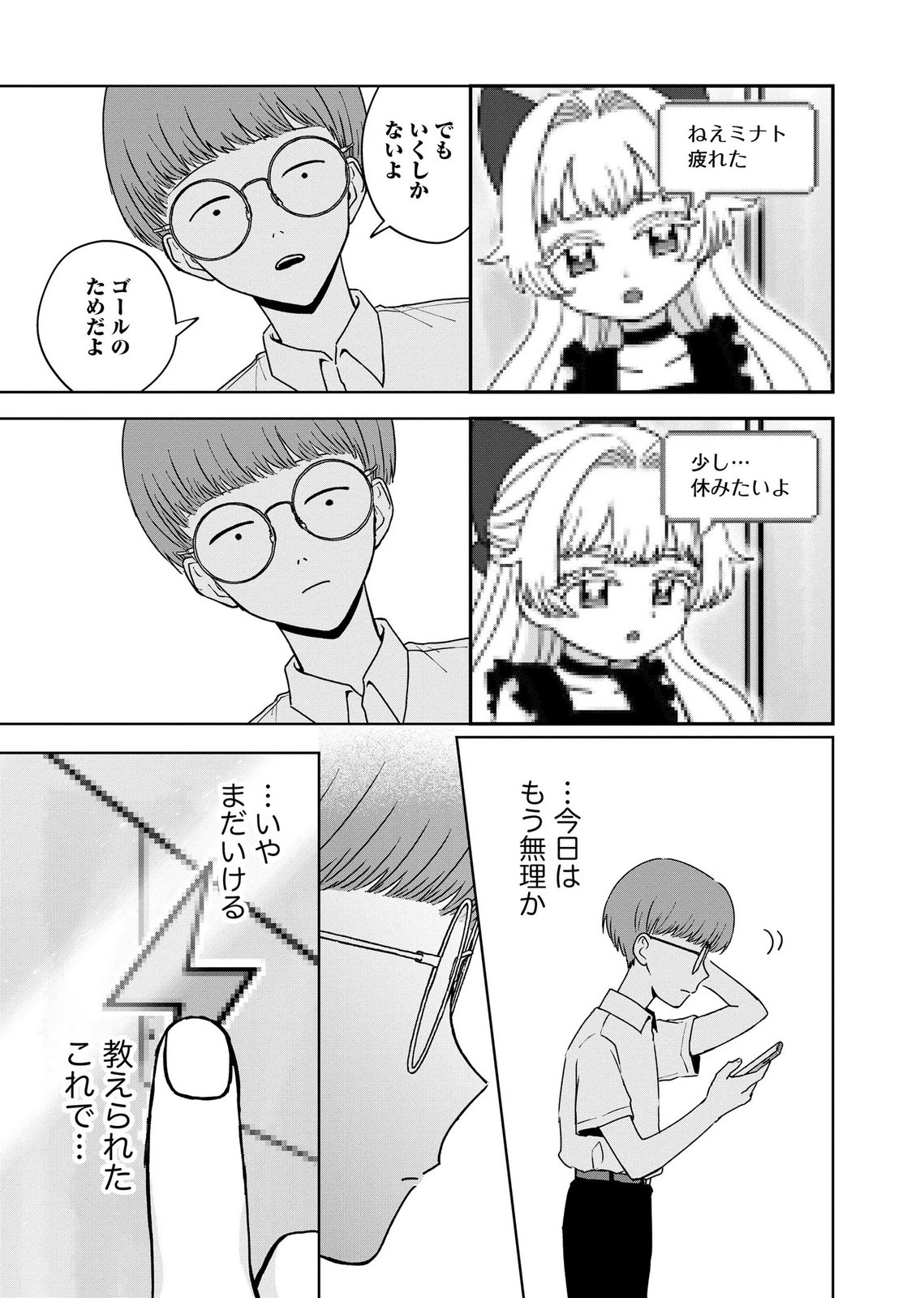 MARIA-SAMA WA GUSHA WO WARAU: SONO SENTAKU DE IIN DESU NE? Chap 11 - Pic 25