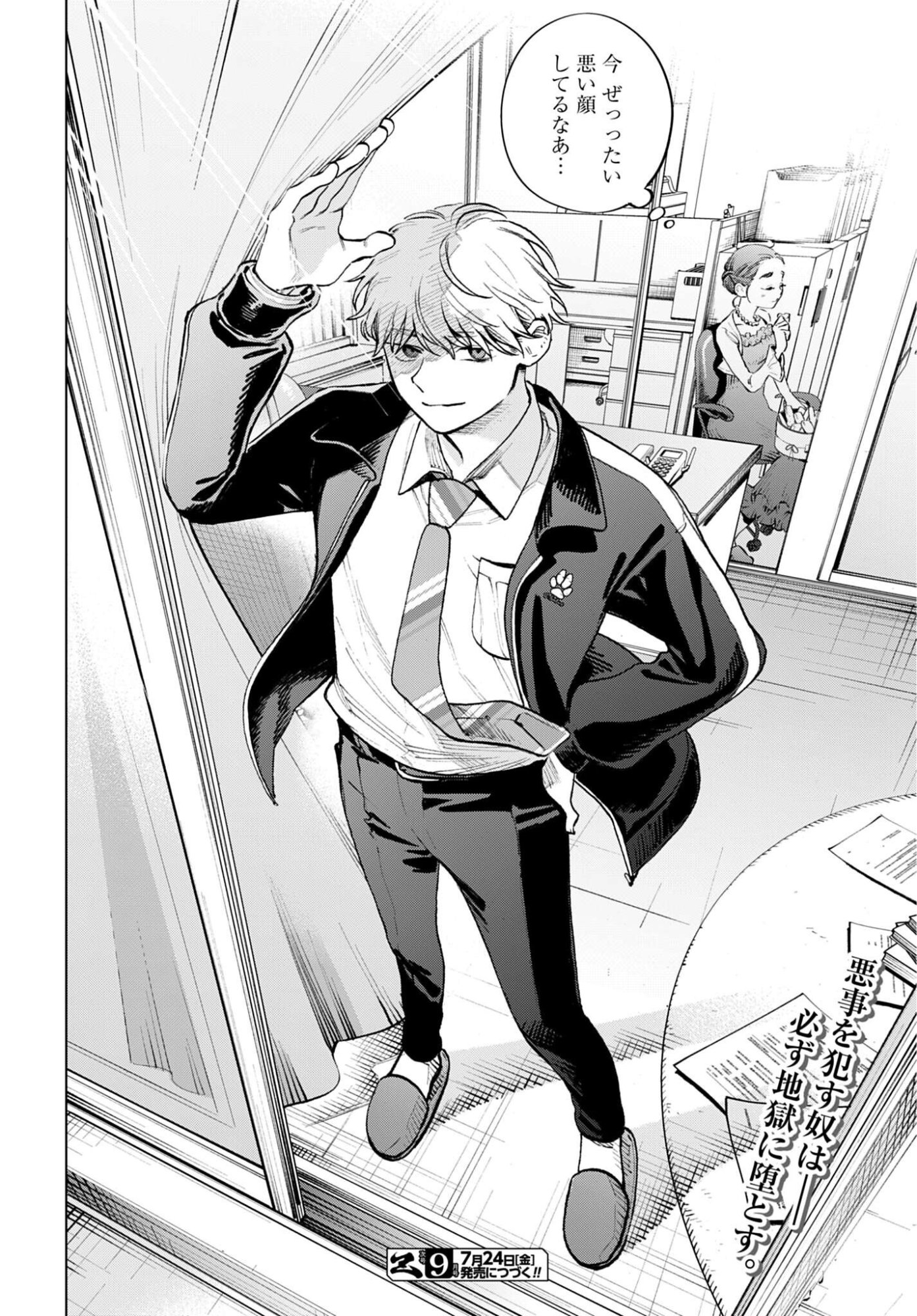 LEGAL DOCK IRYO BENGOSHI ARA TA NO SHOMEI & OTAKU NI YASASHI GAL HAINAI Chap 2 - Pic 38