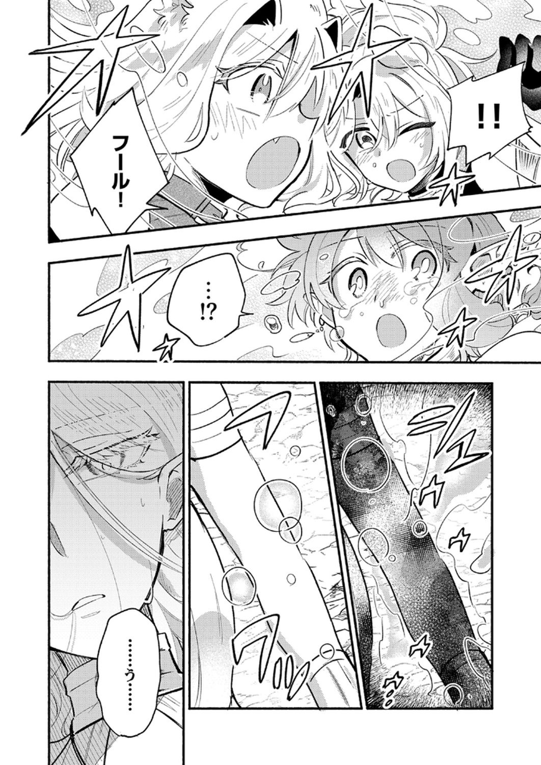 GUILD WO TSUIHOU SARETA KAIFUKU JUTSUSHI, JITSU WA MARYOKU MUGEN DATTA NODE KIKAKUGAI NO KAIFUKU MAHOU DE DENSETSU TO NARU Chapter 9 page 26 - nihonkuni.com