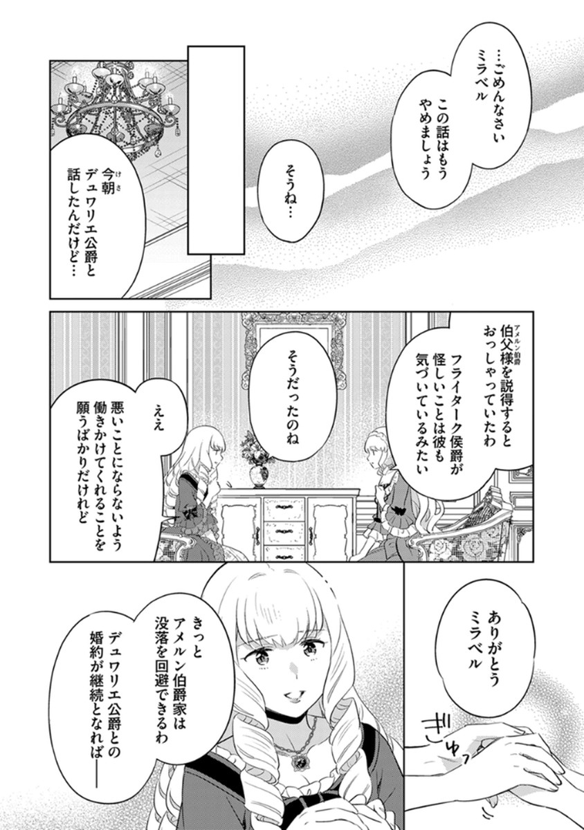MIGAWARI HAKUSHAKU REIJOU DAKEREDO, KONYAKUSHA DAIRI WA GOKABEN! Chapter 12 page 12 - nihonkuni.com