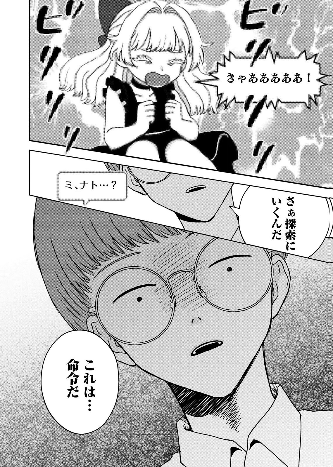 MARIA-SAMA WA GUSHA WO WARAU: SONO SENTAKU DE IIN DESU NE? Chap 11 - Pic 26