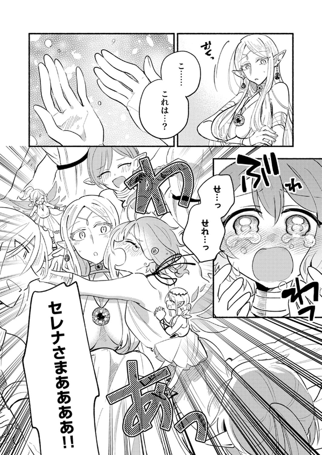 GUILD WO TSUIHOU SARETA KAIFUKU JUTSUSHI, JITSU WA MARYOKU MUGEN DATTA NODE KIKAKUGAI NO KAIFUKU MAHOU DE DENSETSU TO NARU Chapter 9 page 27 - nihonkuni.com