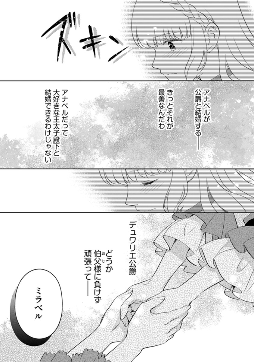 MIGAWARI HAKUSHAKU REIJOU DAKEREDO, KONYAKUSHA DAIRI WA GOKABEN! Chapter 12 page 13 - nihonkuni.com