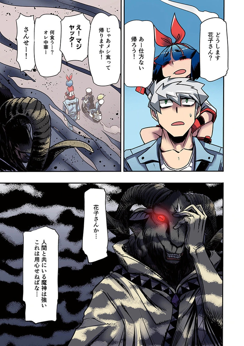 TOSHI DENSETSU NO HANAKO-SAN Chap 4 - Pic 49