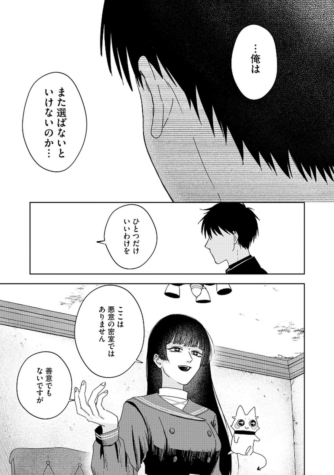 MARIA-SAMA WA GUSHA WO WARAU: SONO SENTAKU DE IIN DESU NE? Chap 6 - Pic 3