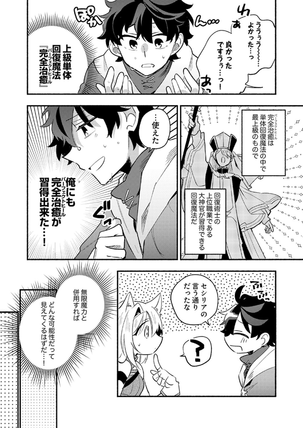 GUILD WO TSUIHOU SARETA KAIFUKU JUTSUSHI, JITSU WA MARYOKU MUGEN DATTA NODE KIKAKUGAI NO KAIFUKU MAHOU DE DENSETSU TO NARU Chapter 9 page 28 - nihonkuni.com