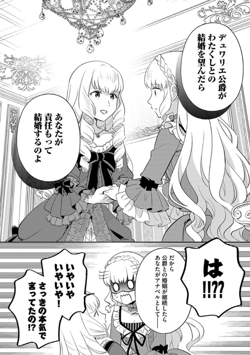 MIGAWARI HAKUSHAKU REIJOU DAKEREDO, KONYAKUSHA DAIRI WA GOKABEN! Chapter 12 page 14 - nihonkuni.com