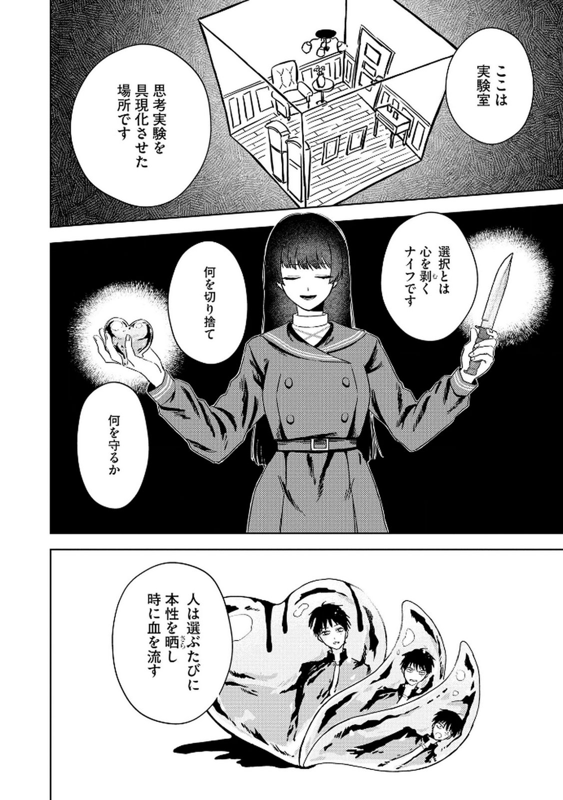 MARIA-SAMA WA GUSHA WO WARAU: SONO SENTAKU DE IIN DESU NE? Chap 6 - Pic 4
