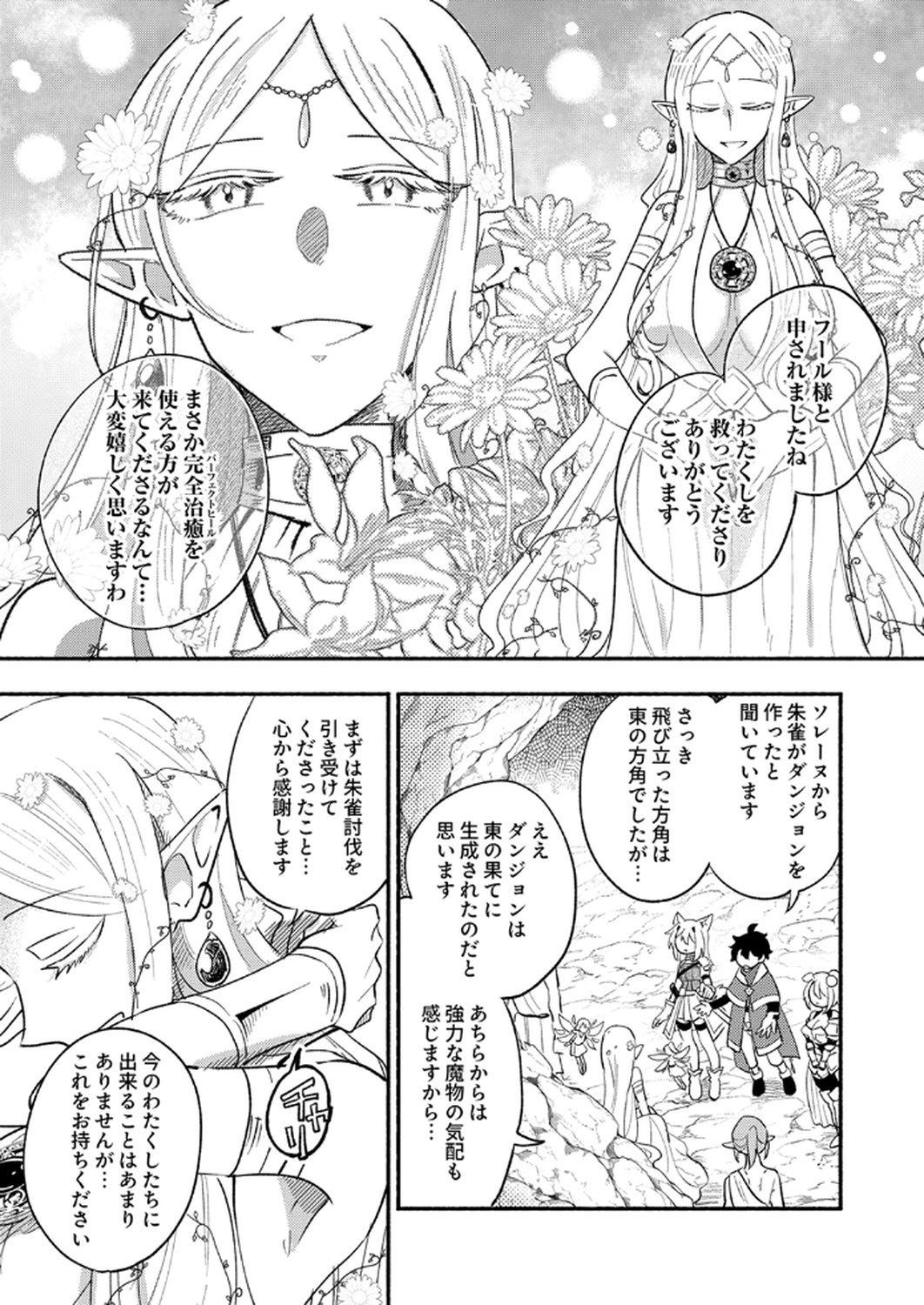 GUILD WO TSUIHOU SARETA KAIFUKU JUTSUSHI, JITSU WA MARYOKU MUGEN DATTA NODE KIKAKUGAI NO KAIFUKU MAHOU DE DENSETSU TO NARU Chapter 9 page 29 - nihonkuni.com