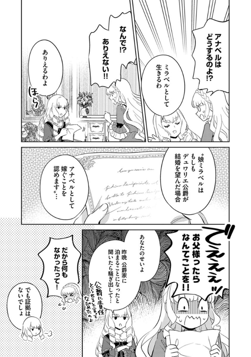 MIGAWARI HAKUSHAKU REIJOU DAKEREDO, KONYAKUSHA DAIRI WA GOKABEN! Chapter 12 page 15 - nihonkuni.com
