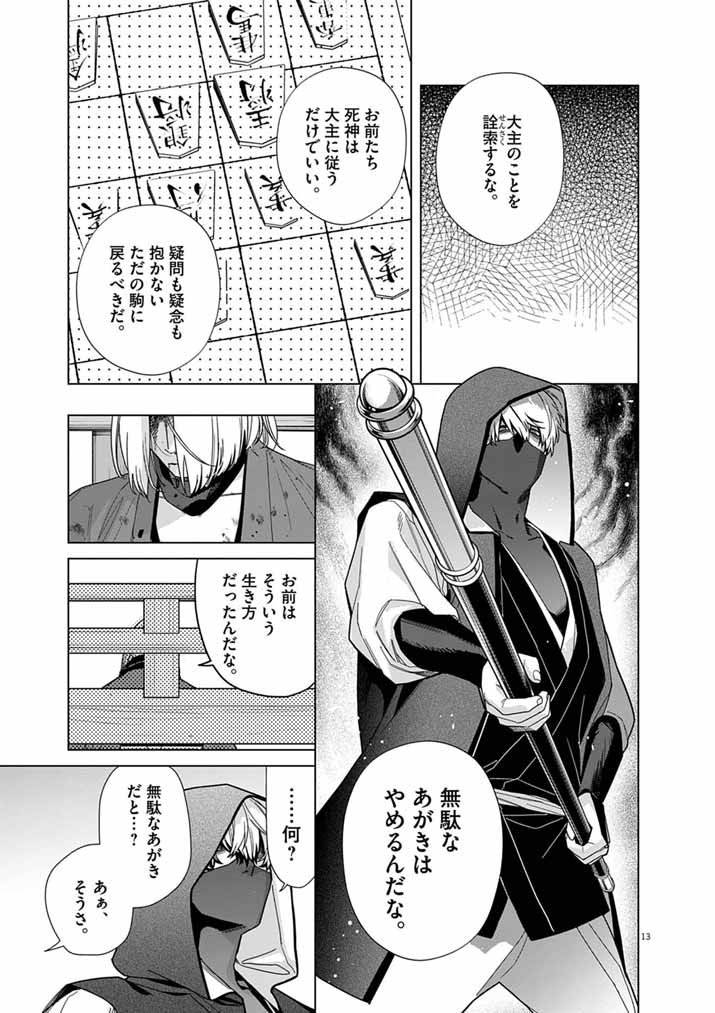 SHINIGAMI NO HATSUKOI ~BOTSURAKU KAZOKU NO REIJOU WA AI WO SHIRANAI SHINIGAMI NI TOTSUGU~ Chapter 68 page 13 - nihonkuni.com