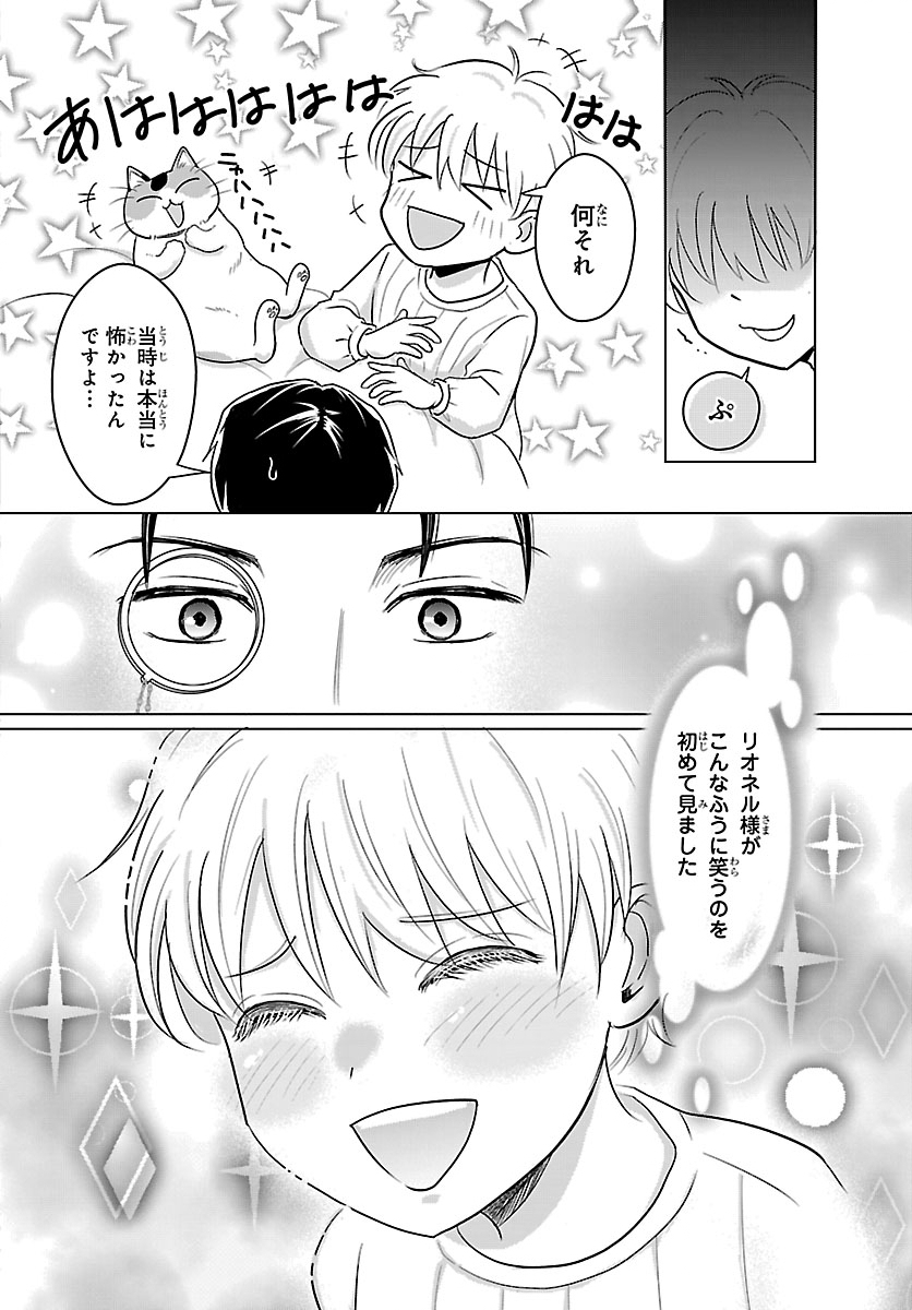 TENSEI SHITA MIKENEKO WA OUJI TO GYOKUZA NO YUME WO MIRU Chapter 8.2 page 13 - nihonkuni.com