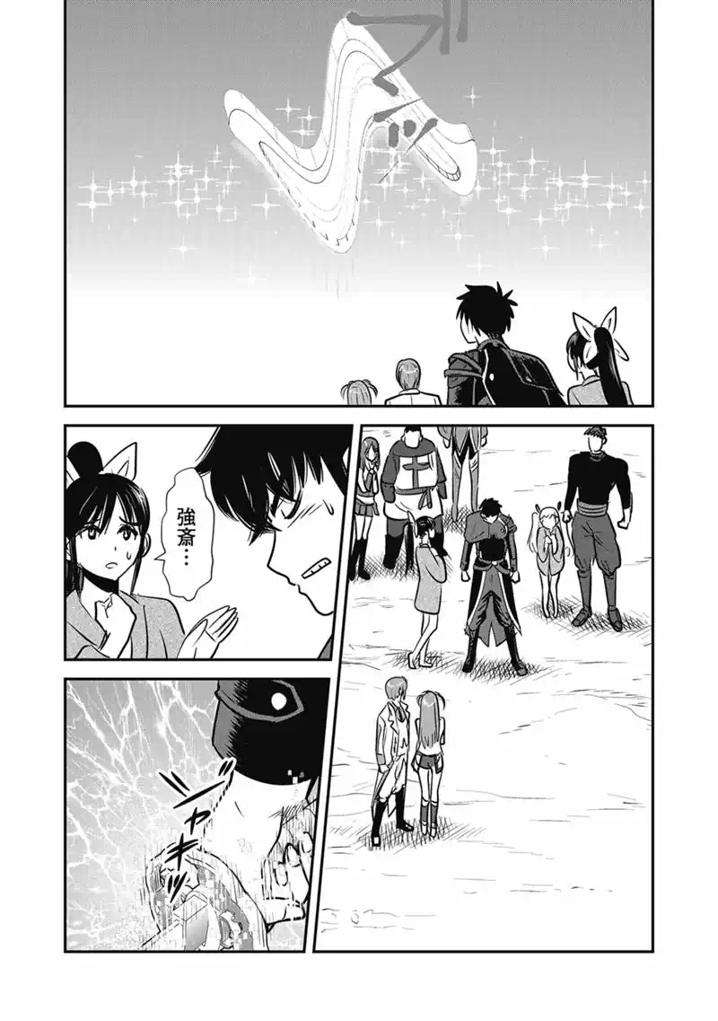 MAKIKOMARETE ISEKAI TENI SURU YATSU WA, TAITEI CHEAT - RAW Chap 70.2 - Pic 13