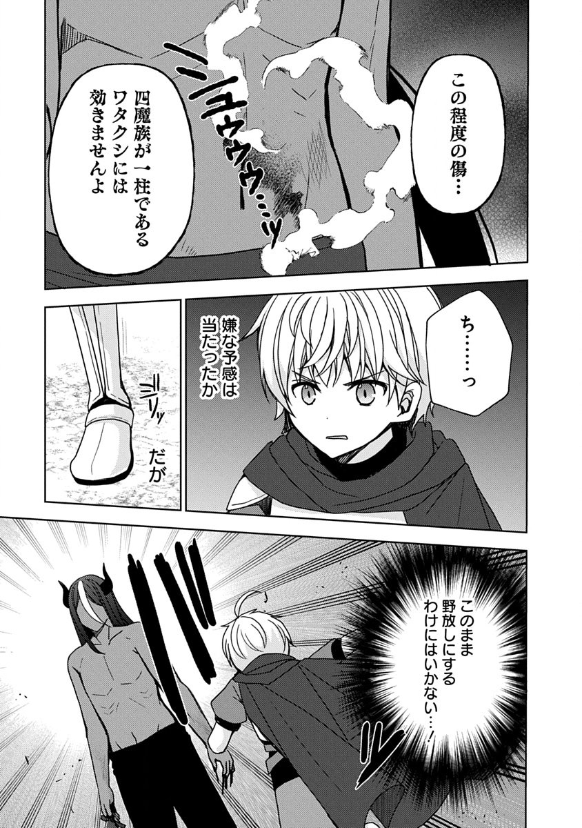 "SAIKYOU SUTETASU" WO HIKITSUIDE NINGEN NI TENSEI SHITA KIYOSHIJUU BEHEMOTH, YUUSHA NO KONNYAKUSHA (OHIMESAMA) WO UKKARI NETOTTE SHIMAU Chapter 19 page 13 - nihonkuni.com