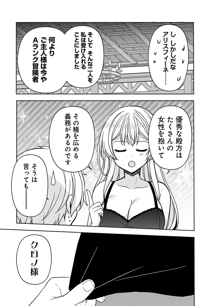 "SAIKYOU SUTETASU" WO HIKITSUIDE NINGEN NI TENSEI SHITA KIYOSHIJUU BEHEMOTH, YUUSHA NO KONNYAKUSHA (OHIMESAMA) WO UKKARI NETOTTE SHIMAU Chapter 20 page 13 - nihonkuni.com