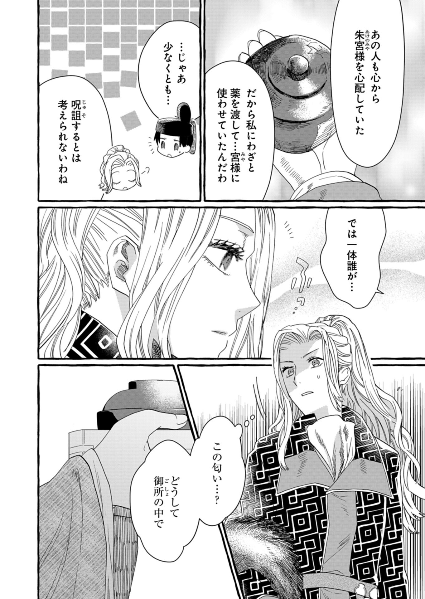 KOUKYUU NO KUSUSHI - HEIAN NAZOTOKI SHINRYOU NIKKI Chapter 9.2 page 13 - nihonkuni.com