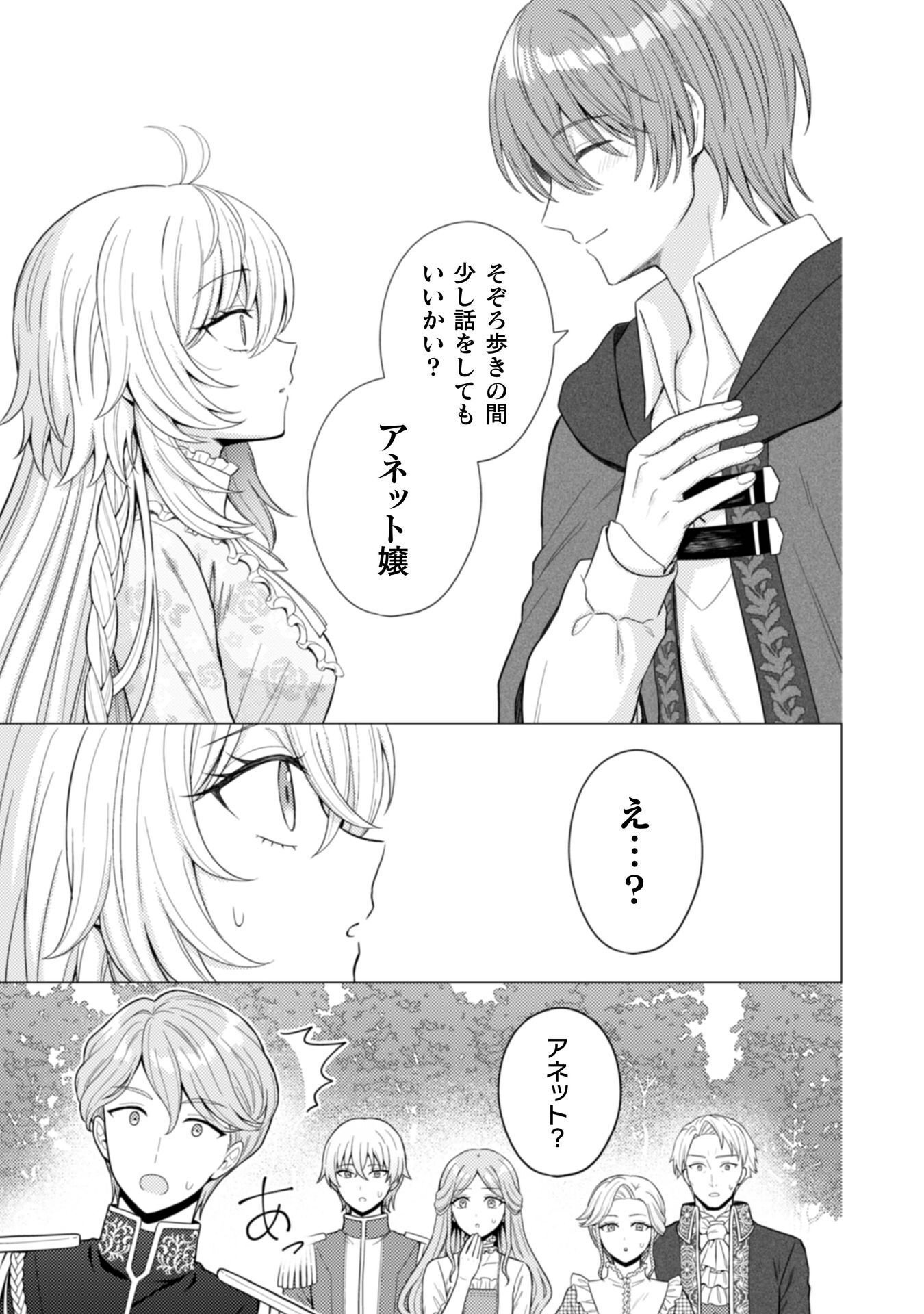 KONYAKU HAKI WA JIGOUJITOKU: URAOMOTE GA ARI SUGIRU IMOUTO WA BORO WO DASHITE JIMETSU SHI, WATASHI NI KOUUN GA MAIKOMIMASHITA - RAW Chapter 12 page 12 - nihonkuni.com