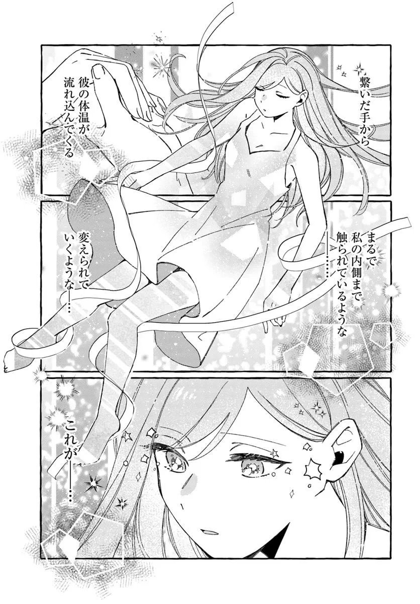 SUTERARERU HAZU NO AKUSAI NA NONI REITETSU KOUSHAKU-SAMA NI DEKIAI SARETE IMASU Chapter 7.1 page 13 - nihonkuni.com