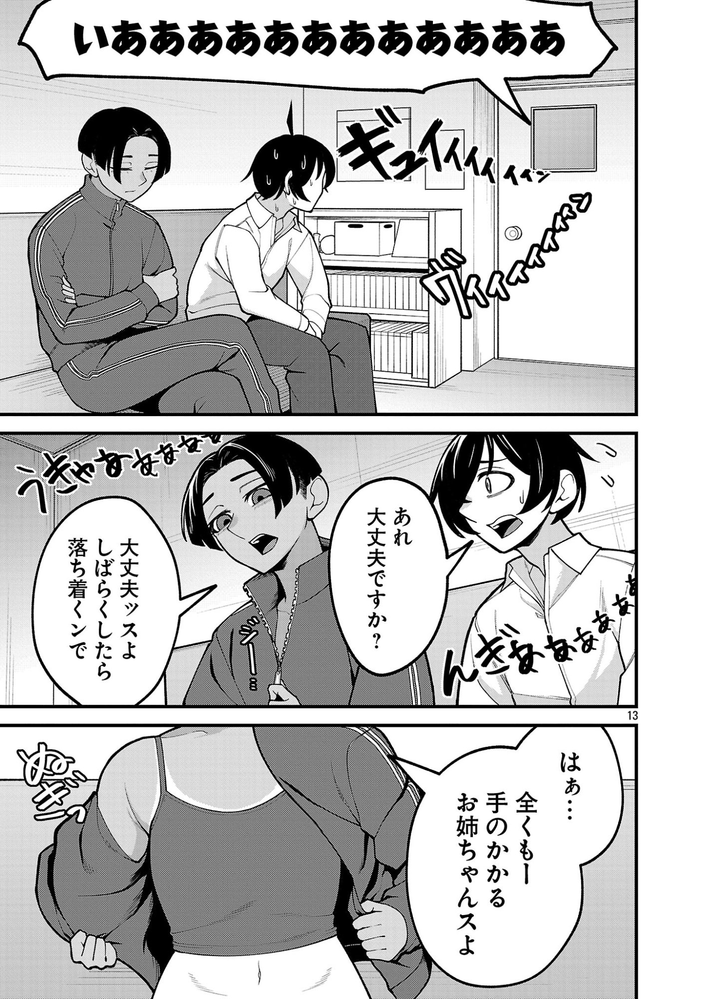 DEKAI USAGI NI NATSUKARETA!? Chapter 12.1 page 13 - nihonkuni.com