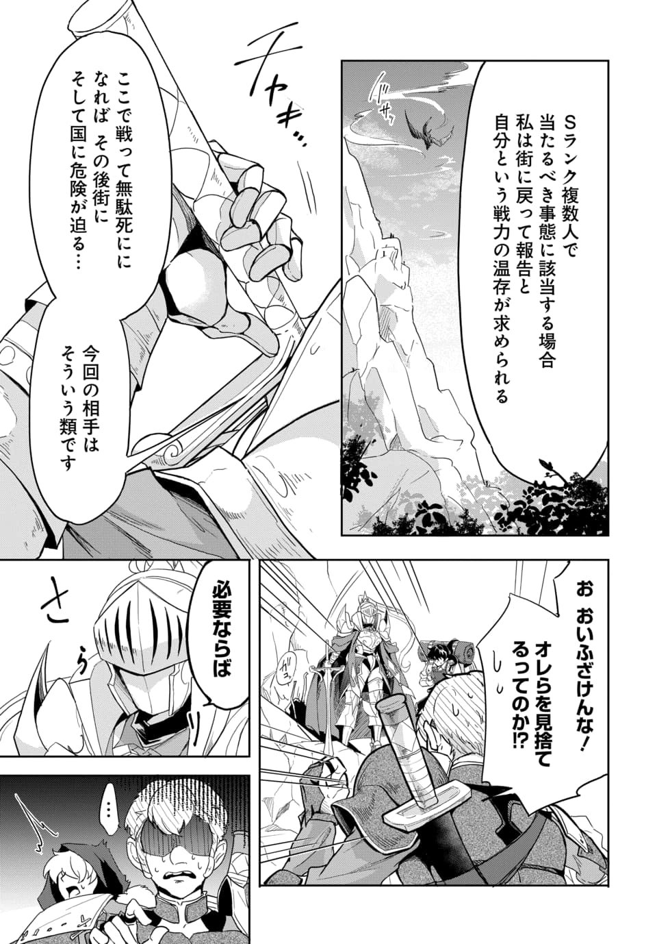 TSUIHOU NIMOTSUMOCHI NO GYAKUTEN MUSOU: A-RANK PARTY KARA TOKIHANATARETA BENRI SKILL [SHUUNOU] GA SAIKYOU NO SENTOU SKILL DATTA NODE S-RANK BISHOUJO TO TOMONI NARIAGARU Chapter 3.1 page 13 - nihonkuni.com