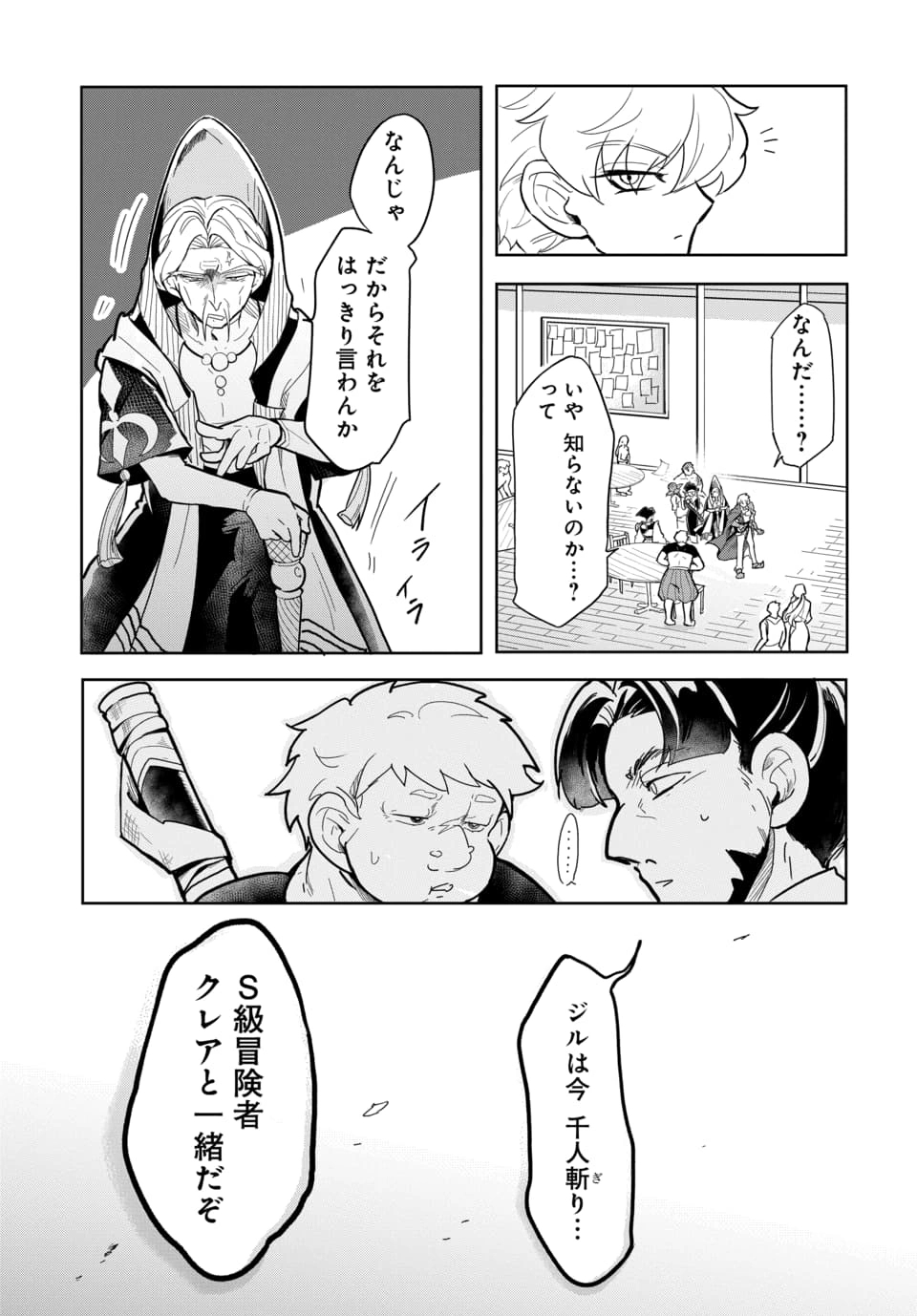 TSUIHOU NIMOTSUMOCHI NO GYAKUTEN MUSOU: A-RANK PARTY KARA TOKIHANATARETA BENRI SKILL [SHUUNOU] GA SAIKYOU NO SENTOU SKILL DATTA NODE S-RANK BISHOUJO TO TOMONI NARIAGARU Chapter 5.1 page 13 - nihonkuni.com