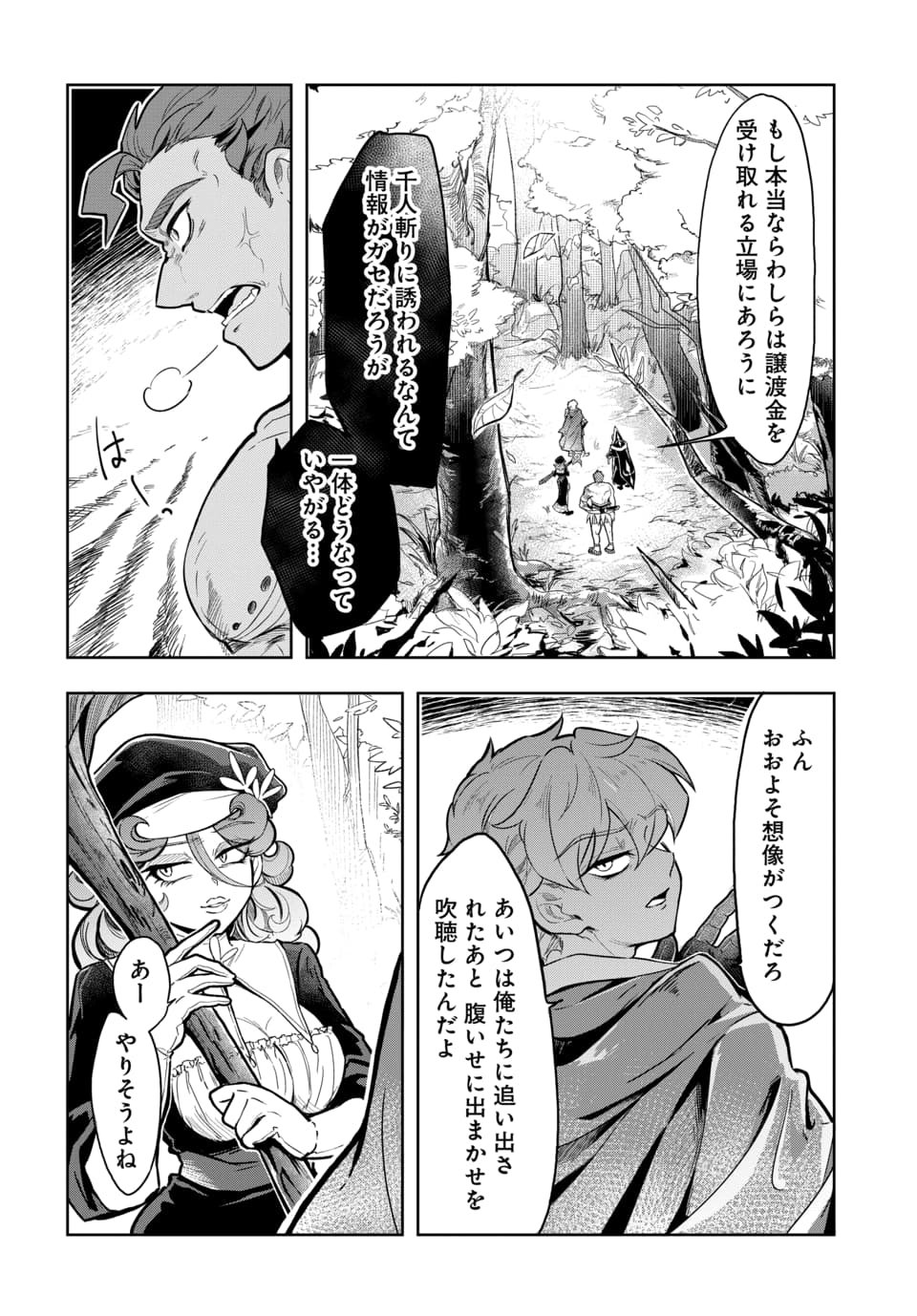TSUIHOU NIMOTSUMOCHI NO GYAKUTEN MUSOU: A-RANK PARTY KARA TOKIHANATARETA BENRI SKILL [SHUUNOU] GA SAIKYOU NO SENTOU SKILL DATTA NODE S-RANK BISHOUJO TO TOMONI NARIAGARU Chapter 6.2 page 13 - nihonkuni.com