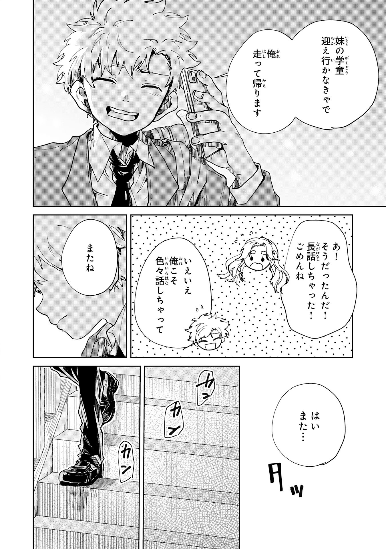 KAKUIU BOKURA WA Chapter 6.2 page 13 - nihonkuni.com