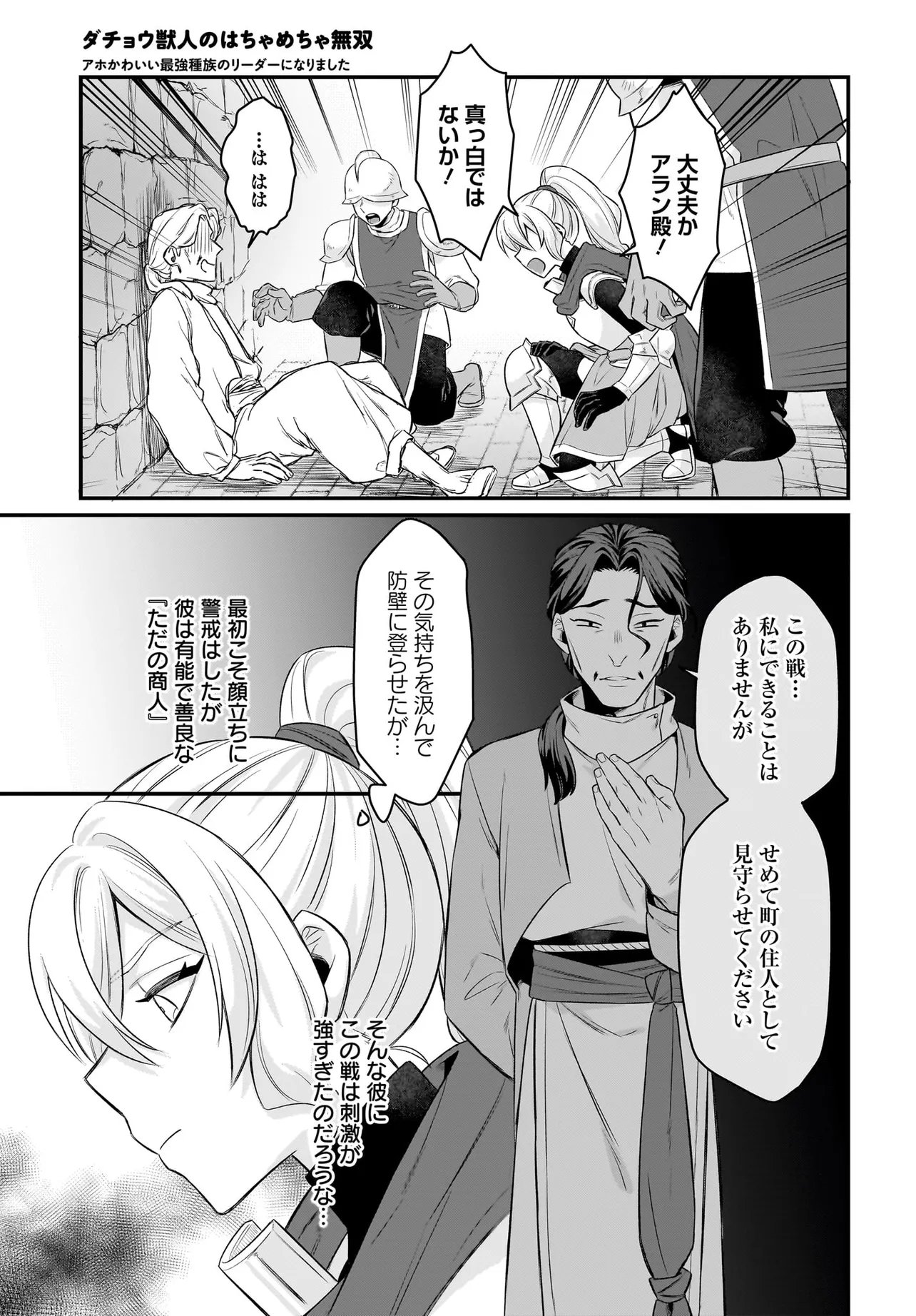 DACHOU JUUJIN NO WA CHAMECHA MUSOU: AHO KAWAII SAIKYOU SHUZOKU NO READER NI NARIMASHITA Chapter 11.2 page 13 - nihonkuni.com