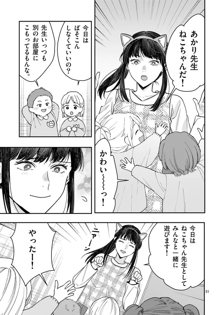 YAMETAI!: ANATA NO RESET, DAIKOU SHIMASU Chapter 7.2 page 13 - nihonkuni.com
