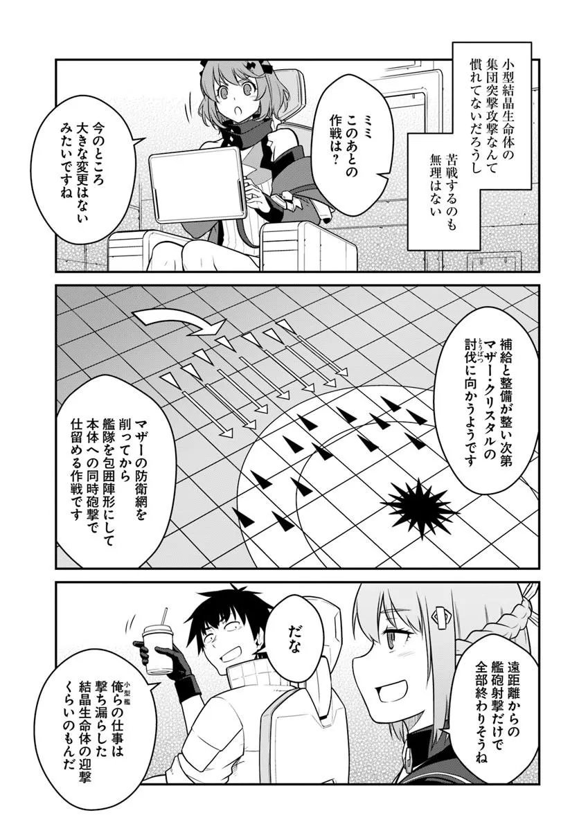 MEZAMETARA SAIKYOU SOUBI TO UCHUUSEN-MOCHI DATTA NO DE, IKKODATE MEZASHITE YOUHEI TOSHITE JIYUU NI IKITAI (MANGA) - RAW Chap 58.1 - Pic 13